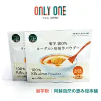 在飛比找蝦皮購物優惠-熊本縣產100％菊芋粉（優格/優酪乳用菊芋粉）  日本直接運