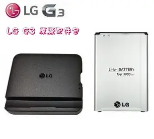 【$299免運】葳爾洋行 Wear LG G3【原廠配件包】BL-53YH + BC-4300【原廠電池+原廠座充】LG G3 D855