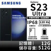 在飛比找PChome24h購物優惠-SAMSUNG Galaxy S23 Ultra 12G/5