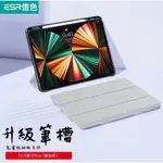 ［24小時出貨］IPAD PRO 12.9 (2021年款）保護殼 ESR 億色  保護套 帶筆槽 全包式防摔 可休眠