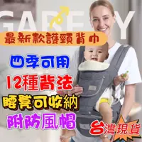 在飛比找蝦皮商城精選優惠-台灣現貨 最新款雙肩嬰兒背帶  寶寶腰凳四季背帶 多功能 腰