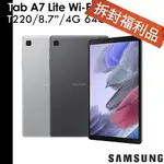 SAMSUNG GALAXY TAB A7 LITE 8.7吋 4G/64G WIFI T220 送好禮【福利品】