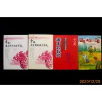 在飛比找蝦皮購物優惠-【9九 書坊】把這份情傳下去2 幸福，請在對的地方尋找、誰來