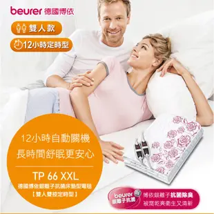 德國博依beurer-銀離子抗菌床墊型電毯(雙人雙控定時型) TP66XXL / TP-66XXL
