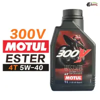 在飛比找蝦皮商城優惠-台灣公司貨 魔特 MOTUL 300V FACTORY LI