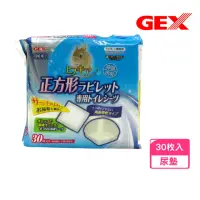 在飛比找momo購物網優惠-【GEX】兩面用正方形便盆尿墊 30枚入/包(小動物尿墊)