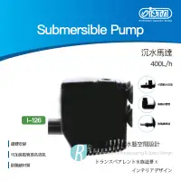 在飛比找蝦皮購物優惠-【透明度】iSTA 伊士達 Submersible Pump