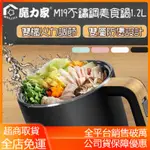 【電子發票 公司貨 超取免運】魔力家 M19 雙層防燙不鏽鋼美食鍋 1.2L 快煮鍋 BY011019