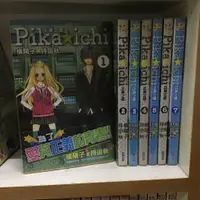 在飛比找蝦皮購物優惠-[漫畫] Pika ichi正義之星 [1~7完]~槙陽子~