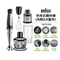 在飛比找Yahoo!奇摩拍賣優惠-【德國百靈BRAUN】手持式食物調理機攪拌棒 MQ7038X