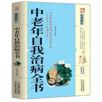 在飛比找蝦皮購物優惠-【小二暢銷】老年人怎樣才能更長壽-中老年食療養生一本全食療營