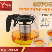 在飛比找蝦皮購物優惠-8070濾茶壺0.7L  / 8130濾茶壺1.1L 泡茶壺