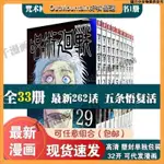 免運限時下殺7折🔥最新咒術迴戰29冊 人氣漫畵全冊 小説 公式書 芥見下 中文版