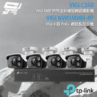 在飛比找ETMall東森購物網優惠-[昌運科技] TP-LINK組合 VIGI NVR1004H