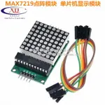 成品 MAX7219點陣模塊 控制模塊 單片機顯示模塊