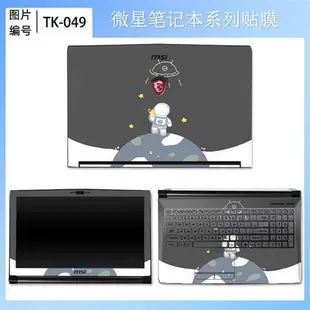 微星GF75電腦外殼膜 MSI GP75/GS73貼膜GS72/GS70筆電貼紙 17.3寸