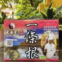 在飛比找蝦皮購物優惠-【🌱澎湖太祖堂官方蝦皮】有機一條根養生包(茶包)(藥燉包)禮