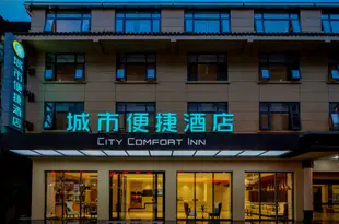 城市便捷酒店(峨眉山店)City Comfort Inn (Emeishan)