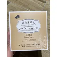 在飛比找蝦皮購物優惠-淨斯本草飲濃縮液-盒裝(15入)現貨能馬上出貨