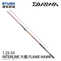 在飛比找漁拓釣具優惠-DAIWA IL OSHIMA 大島 FLAME HAWK 