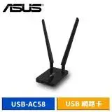 在飛比找遠傳friDay購物精選優惠-ASUS 華碩 USB-AC58 Wireless-AC13