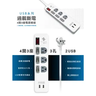 【威電 】4開3插2埠USB延長線 CU-3431 延長線 插座 USB延長線 延長線插座 電源插座 電腦延長線