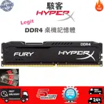 【全新現貨】桌機DDR4記憶體 駭客系列8GB 16GB 2400/2133/2666/3200MHZ 桌上型RAM原廠