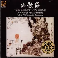 在飛比找蝦皮商城優惠-(黃金CD版) 山歌仔 The Mountain Song 