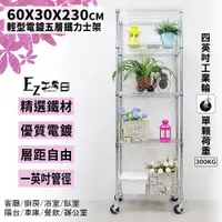 在飛比找蝦皮購物優惠-60x30x230加高五層架(四英吋工業輪)★免運費/快速出