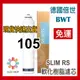 免運【BWT德國倍世】軟水樹脂濾芯 (SLIM-RS 105) (原 SLIM-102) (SLIM系列專用)