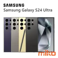 在飛比找Yahoo!奇摩拍賣優惠-【MIKO米可手機館】SAMSUNG 三星 S24 Ultr