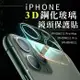 iPhone鏡頭貼 鏡頭保護貼 玻璃保護貼 保護膜 iPhone11/12/Pro/Max【葉子小舖 (4.2折)