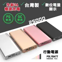 在飛比找momo購物網優惠-台灣製 支援18W PD/QC3.0 全新3A雙向快充 25