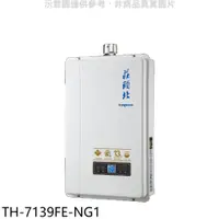 在飛比找蝦皮購物優惠-《再議價》莊頭北【TH-7139FE-NG1】13公升數位恆