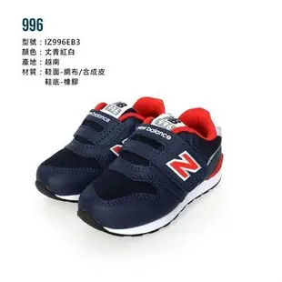 NEWBALANCE 男小童運動休閒鞋-WIDE-996系列 NB 寬楦