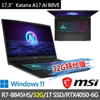 在飛比找momo購物網優惠-【MSI 微星】▲特仕版 17.3吋R7電競(Katana 