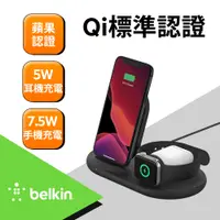 在飛比找蝦皮商城優惠-Belkin 三用無線充電座- iPhone、Apple W