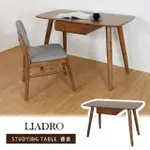 書桌LLADRO 亞卓多用途 #ST8500