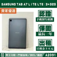 在飛比找Yahoo!奇摩拍賣優惠-SAMSUNG TAB A7 LITE LTE｜3+32G 