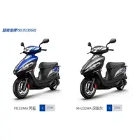 在飛比找蝦皮購物優惠-⭐️KYMCO 光陽機車 金牌125 超級金牌150 202