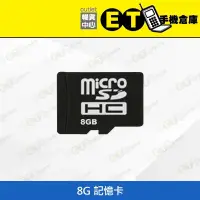 在飛比找蝦皮購物優惠-台灣公司貨★ET手機倉庫【全新 Micro SD 記憶卡】（