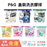 拼拼貨【日本原裝現貨】P&G ARIEL BIO 碳酸 雙色4D 洗衣膠球 洗衣球 盒裝12入 11入