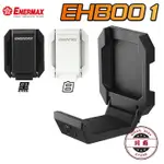 保銳 ENERMAX 安耐美 EHB001 磁吸式 耳機掛架 黑/白