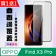 買一送一【OPPO Find X3 Pro】 高清曲面保護貼保護膜 5D黑框曲面全覆蓋 鋼化玻璃膜 9H加強硬度