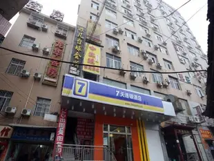 7天長沙井灣子國際傢俱廣場店7 Days Inn Changsha Jingwanzi International Furniture Square Branch