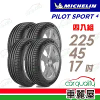 在飛比找momo購物網優惠-【Michelin 米其林】輪胎米其林PS4-2254517