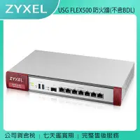 在飛比找Yahoo!奇摩拍賣優惠-《公司貨含稅》ZYXEL 合勤 USG FLEX500 防火