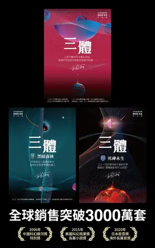 【電子書】三體系列燙銀簽名套書