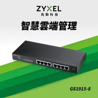 在飛比找Yahoo奇摩購物中心優惠-Zyxel合勤 GS1915-8 Nebula雲端智慧型網管