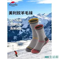 在飛比找Yahoo!奇摩拍賣優惠-MK精品Naturehike NH 美麗諾羊毛襪 登山襪 頂